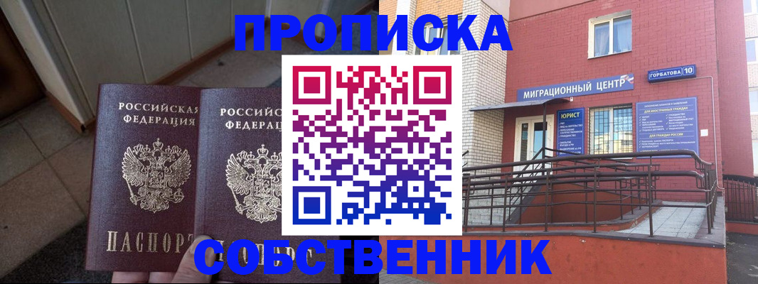 временная регистрация купить в Нижнекамске